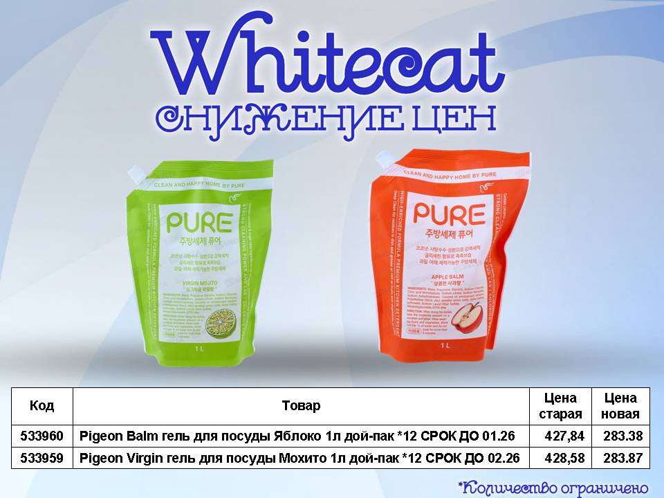 Whitecat снижение цен!