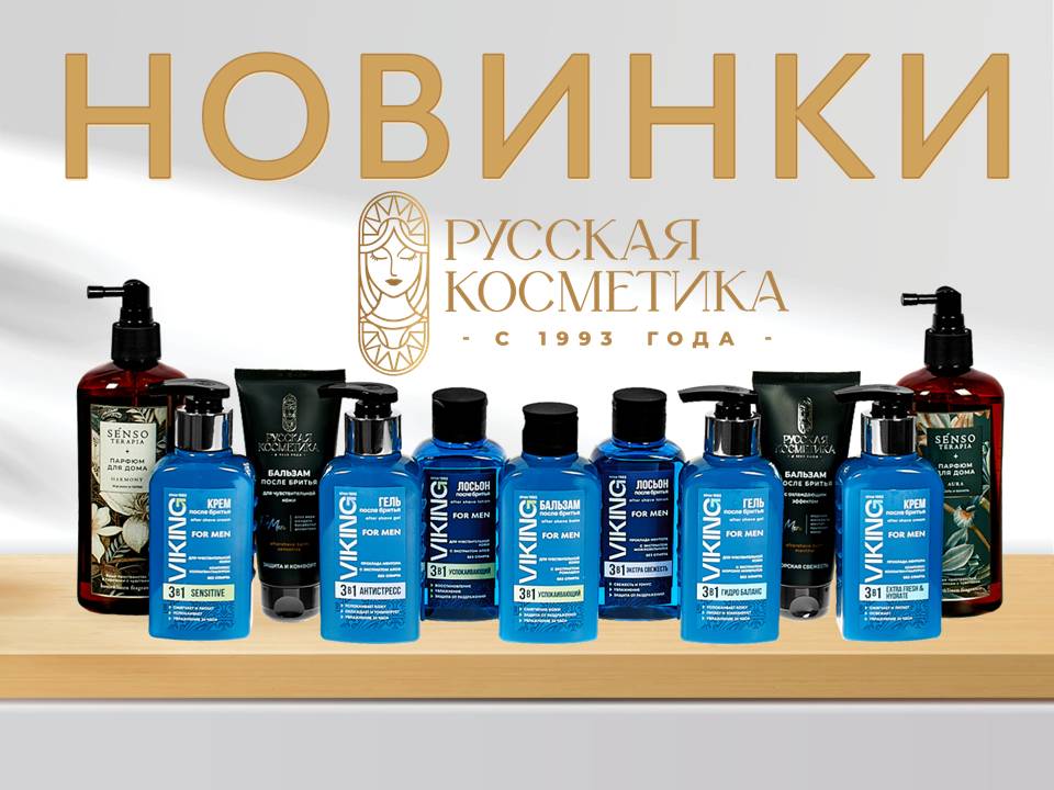 Русская Косметика Новинки!