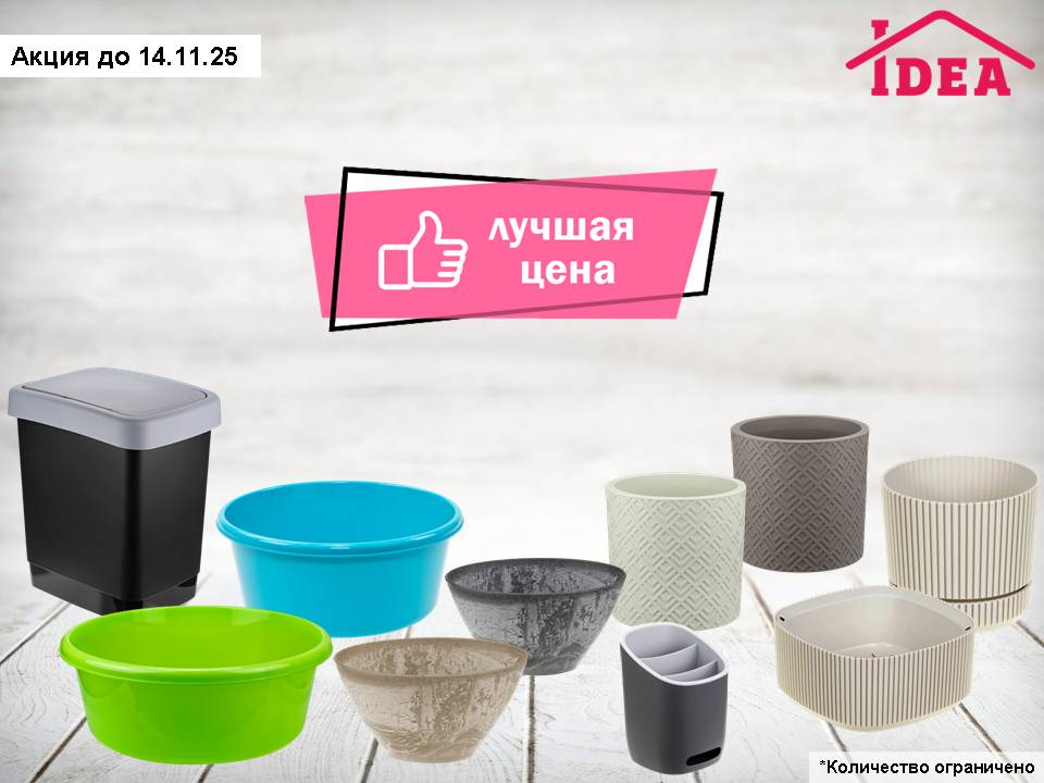 М-пластика. Снижение цен!