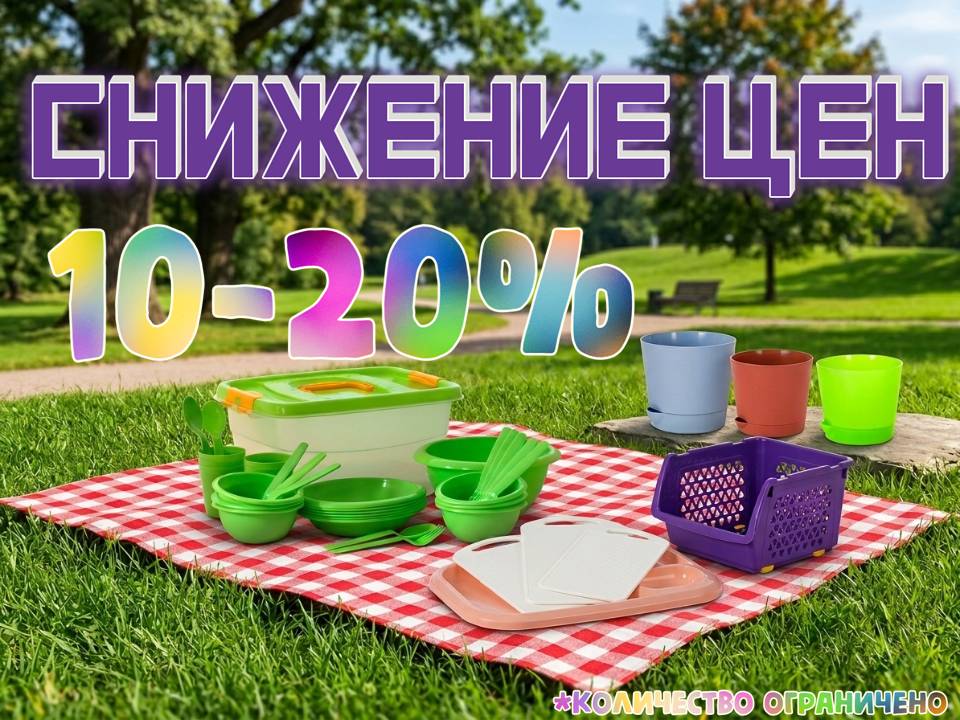 Снижение цен! Интерм!