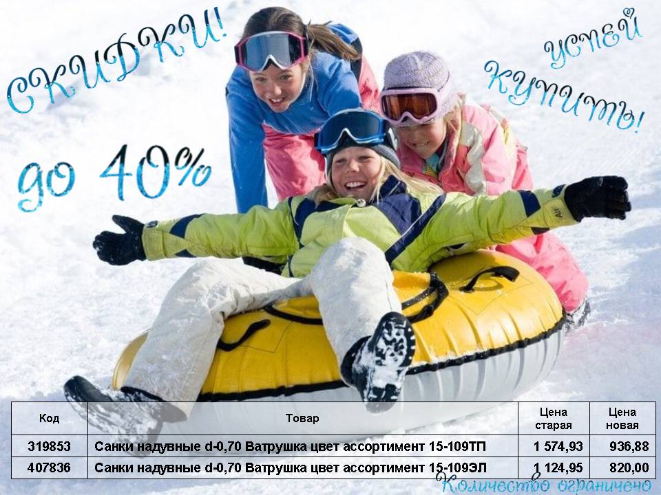 Санки Ватрушка снижение цен!