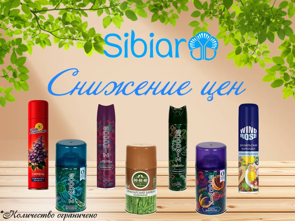 Сибиар снижение цен!