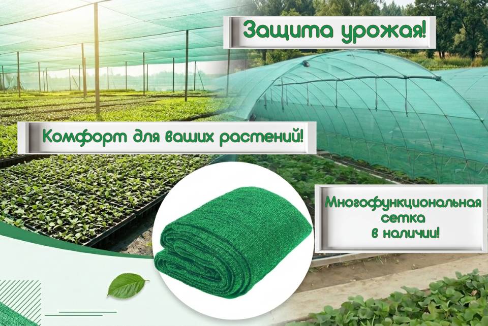Новинка! Затеняющая сетка для теплиц!