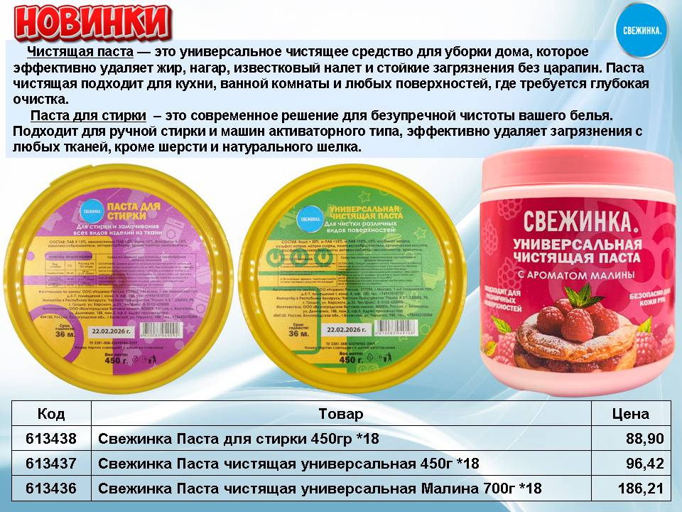 Свежинка. Новинки!