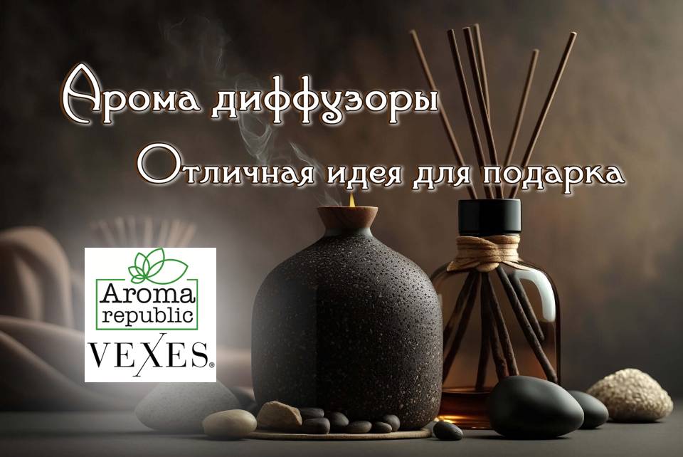 Аромат уюта в вашем доме!