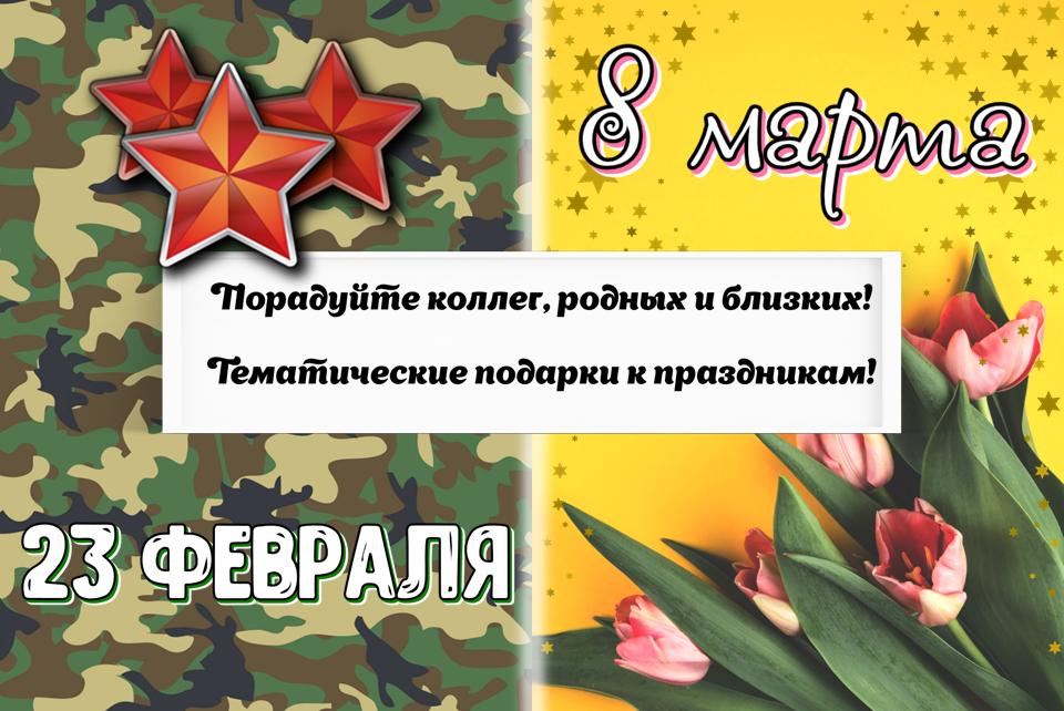 Подарки к праздникам! Осталось только выбрать!