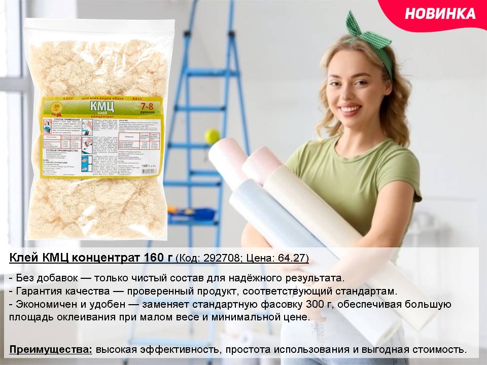 Клей КМЦ концентрат. Новинка!