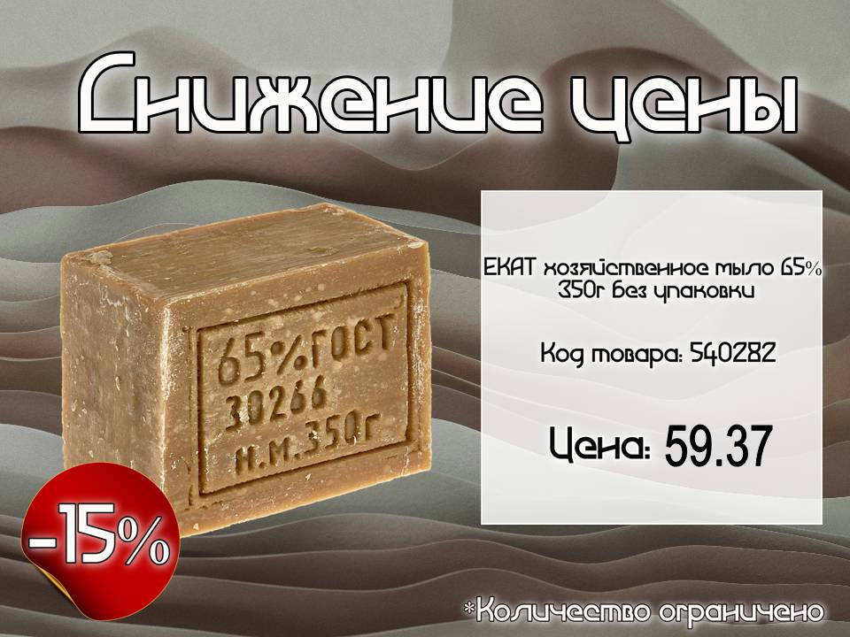 Снижение цены на хозяйственное мыло!