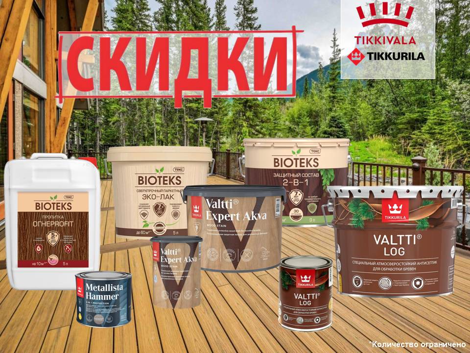 Tikkivala снижение цен!