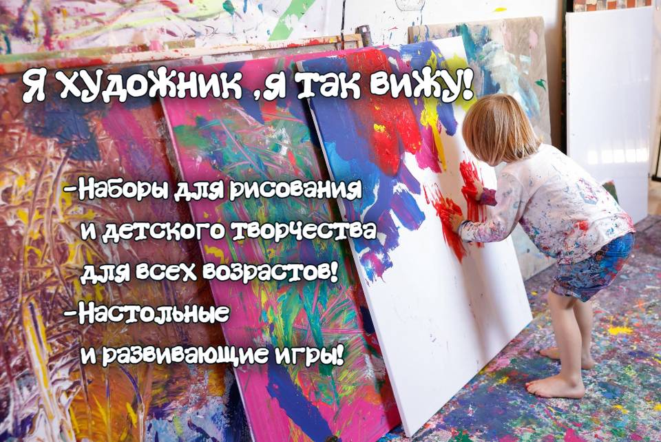 Большой выбор товаров для творчества и развития детей!