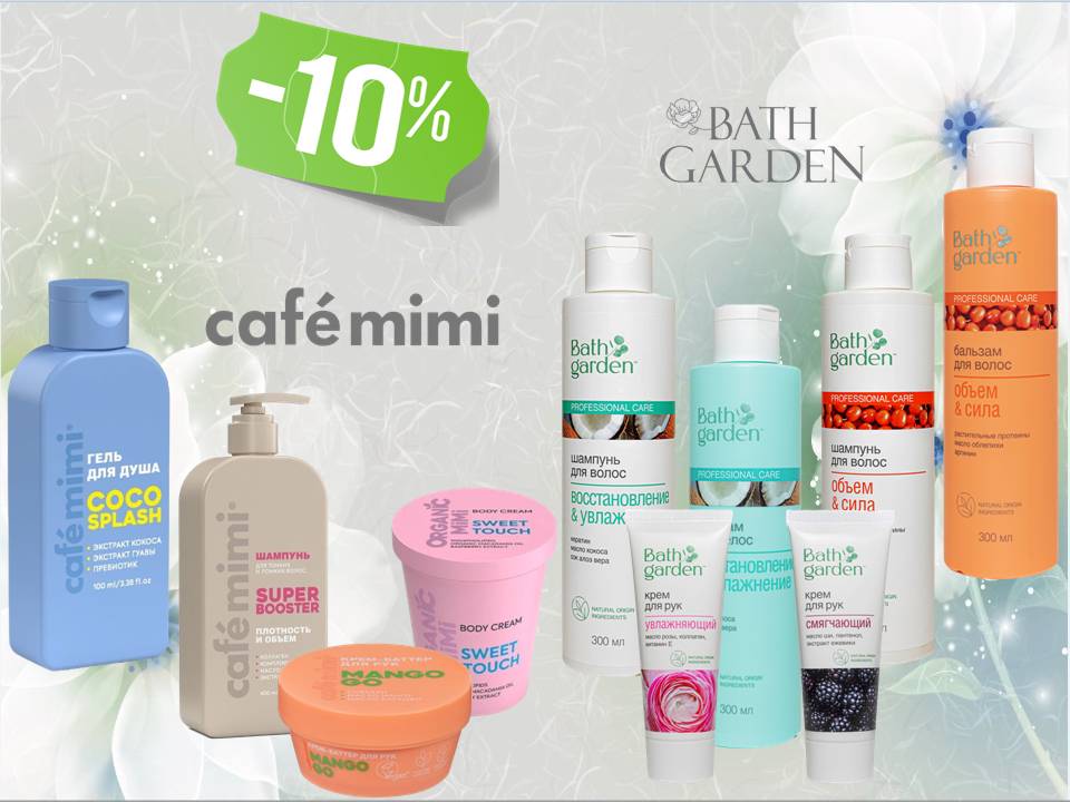 Кафе красоты снижение цен!