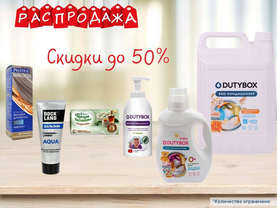 Распродажа! Скидки до 50%!