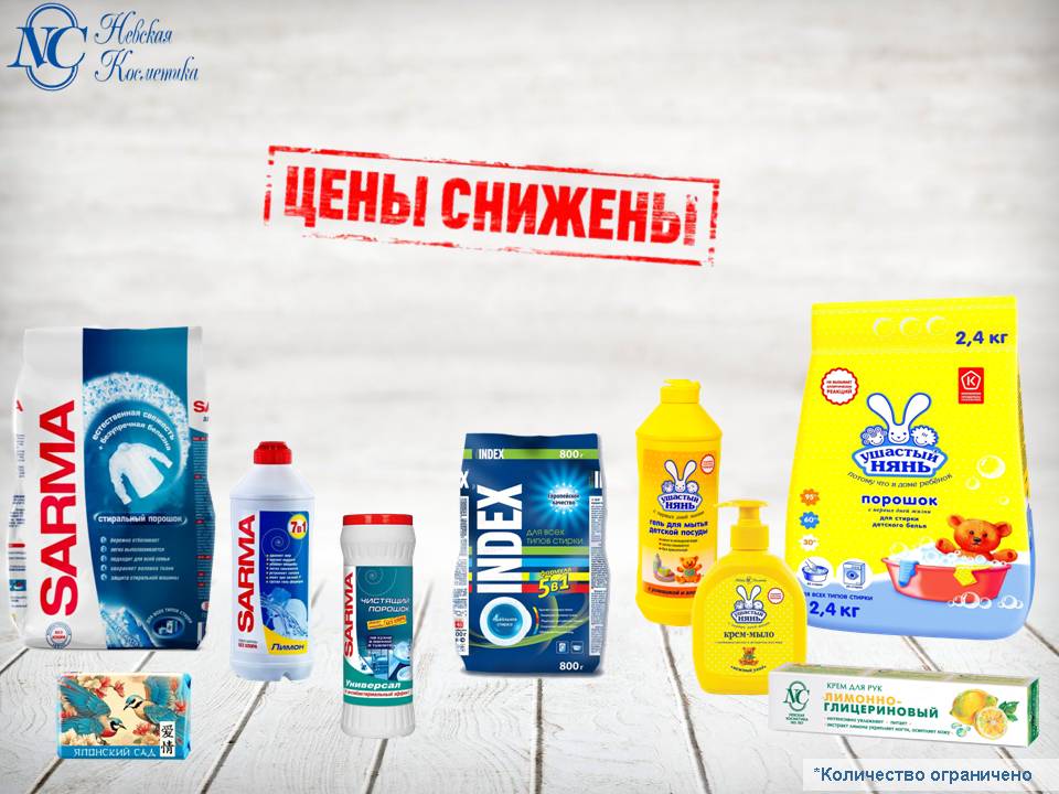 Невская косметика снижение цен!