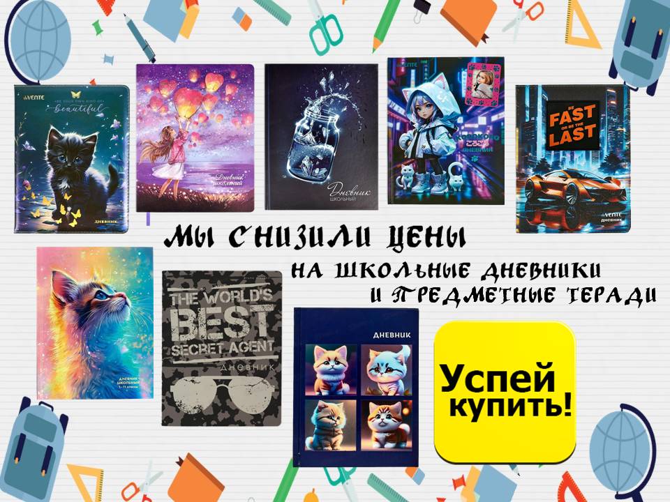 Дневники школьные, предметные тетради. Снижение цен!