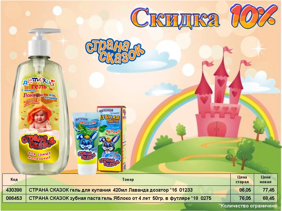 Страна сказок. Снижение цен!