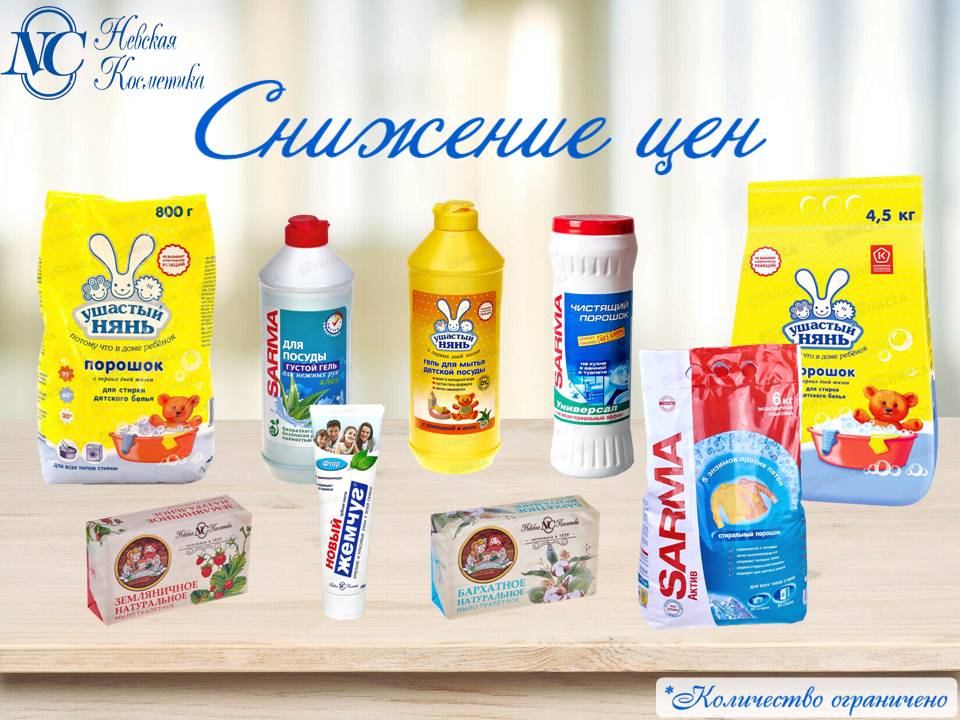 Невская косметика снижение цен