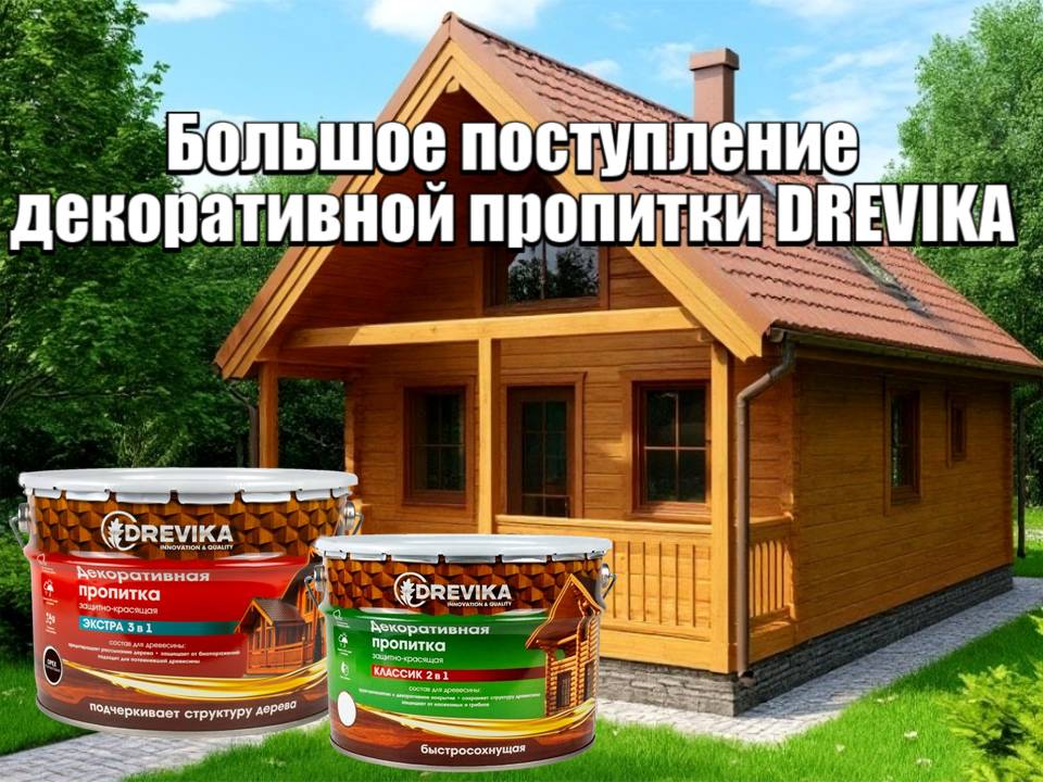 Декоративная пропитка DREVIKA. Новинки!