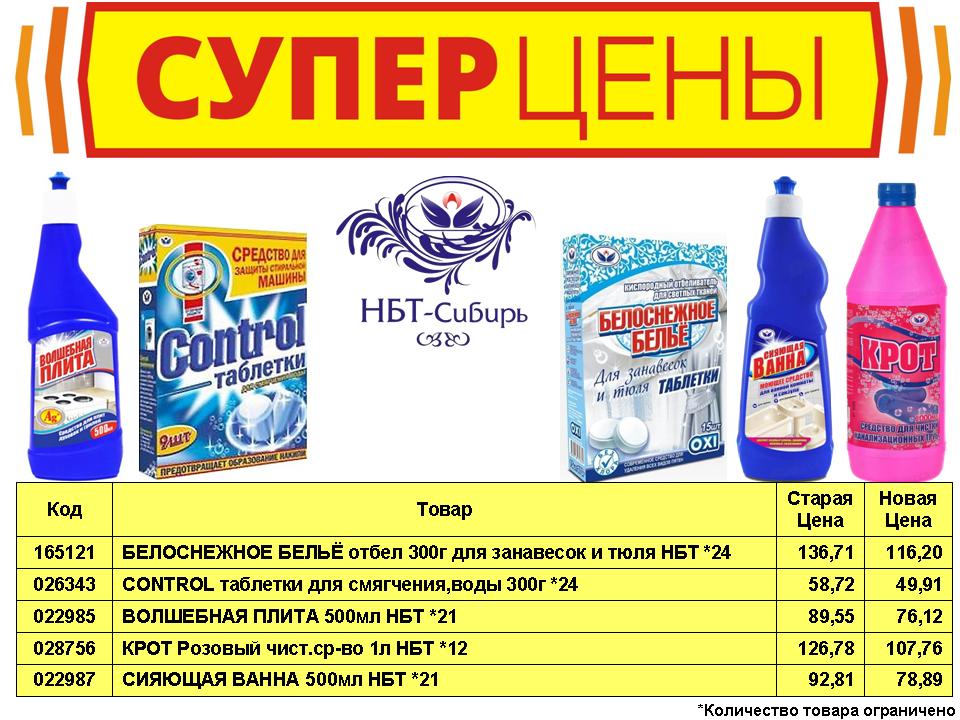 НБТ снижение цены
