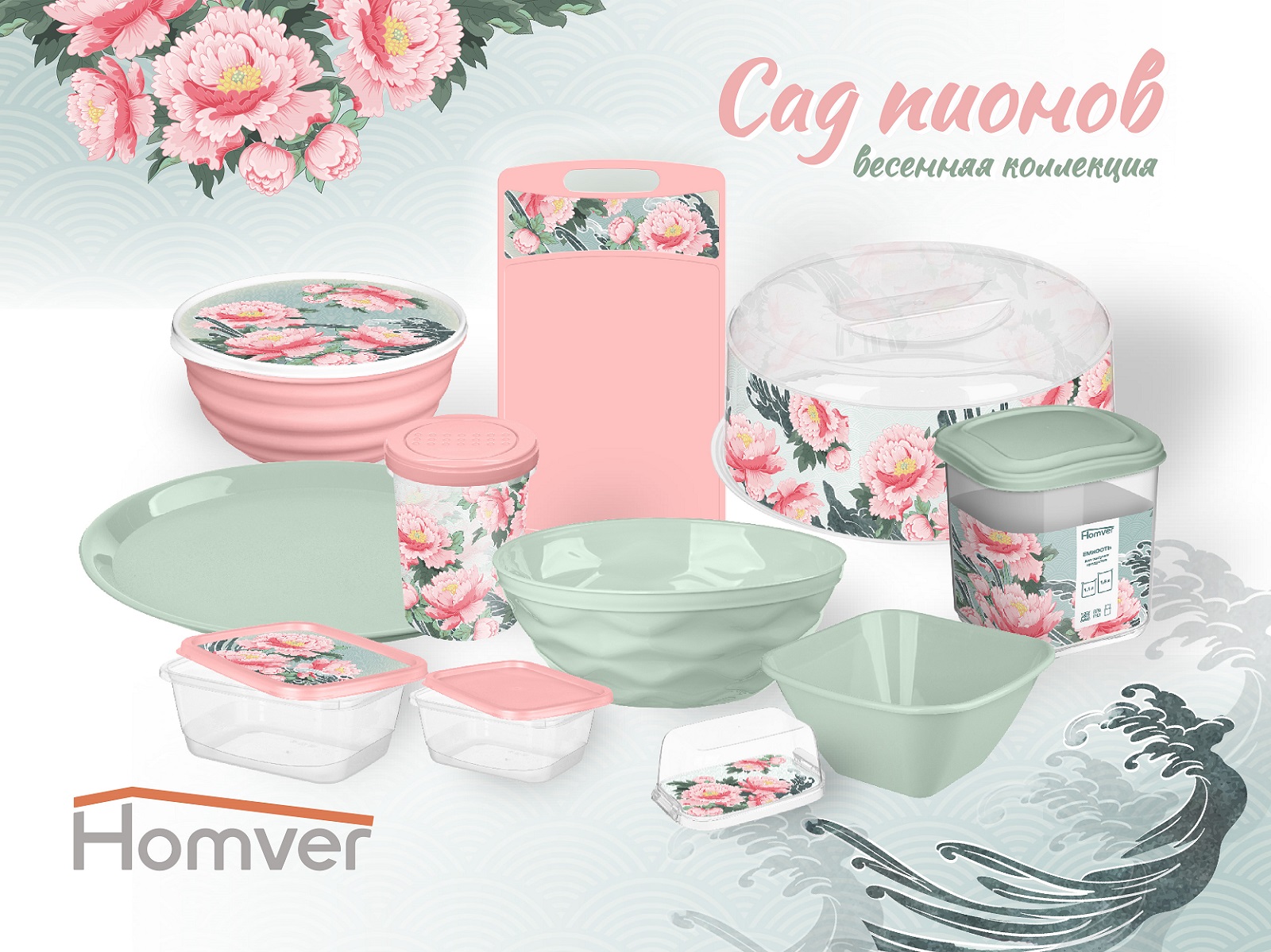 Изделия из пластмассы для кухни САД ПИОНОВ. Новинки!