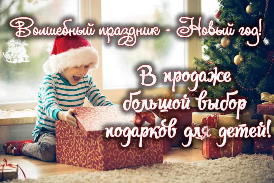 Новогодние подарки для самых маленьких! Игрушки с символом года, костюмы, аксессуары, наборы для творчества!