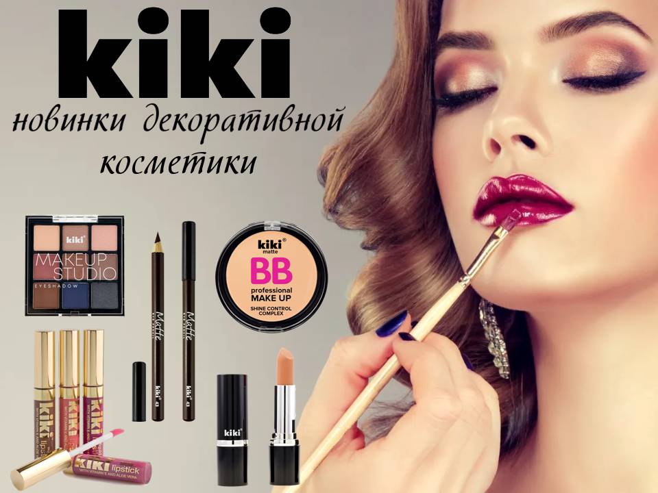 KIKI декоративная косметика. Новинки!