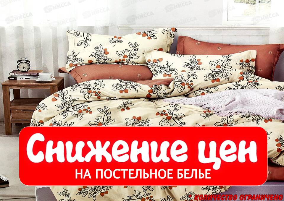 Постельное бельё Иваново. Скидки!