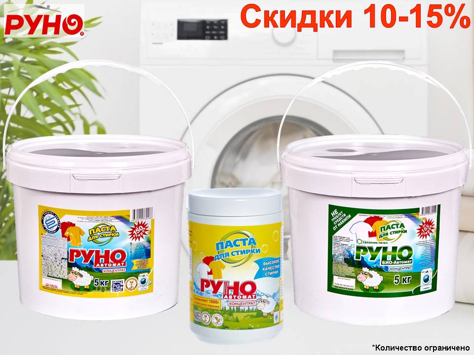 Руно снижение цен!