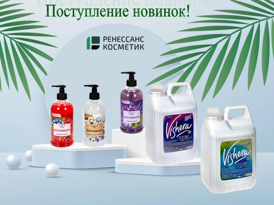 Ренессанс косметик. Новинки!