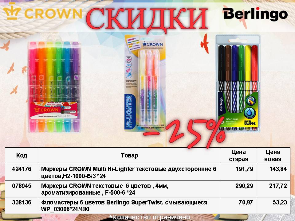 Снижение цен на маркеры!